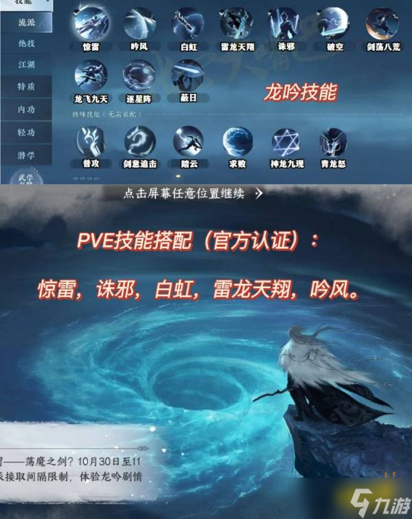 逆水寒手游龙吟技能怎么搭配 龙吟技能选择搭配攻略