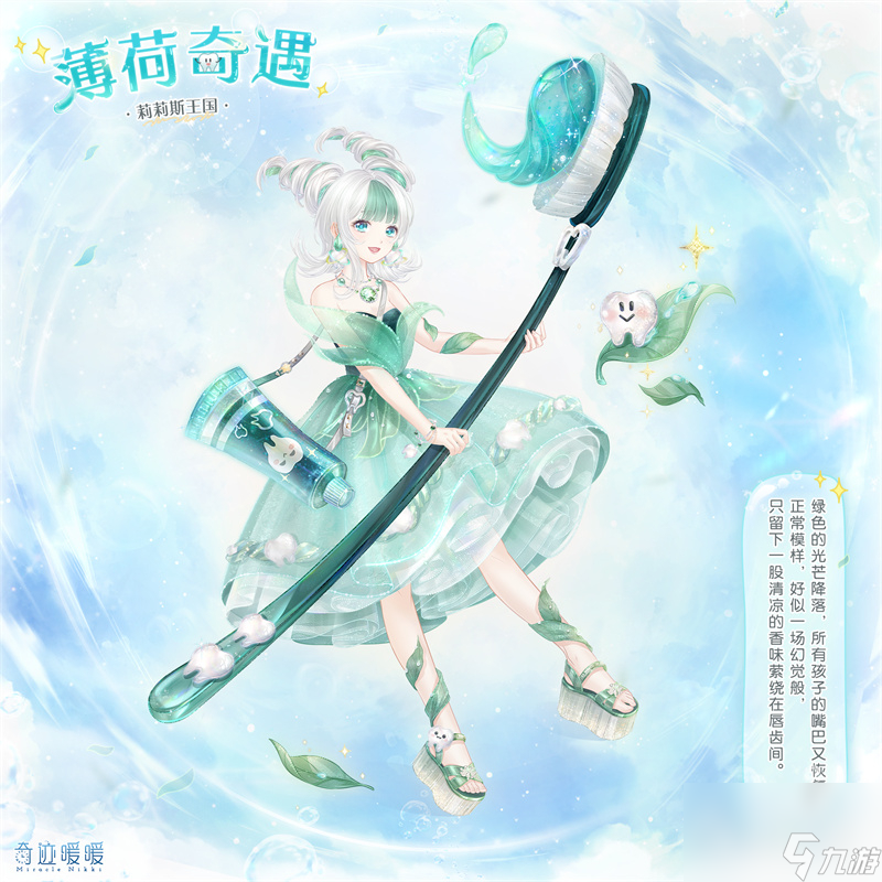 奇迹暖暖洁净魔法活动