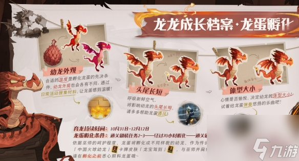 《哈利波特魔法觉醒》怎么孵化龙蛋 龙蛋孵化条件