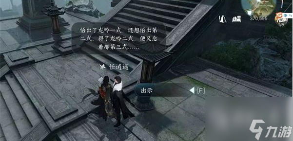 逆水寒手游逍遥负剑任务攻略推荐