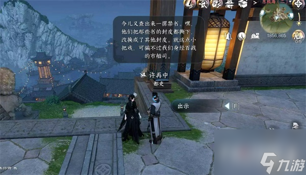 逆水寒手游赏明珠任务攻略