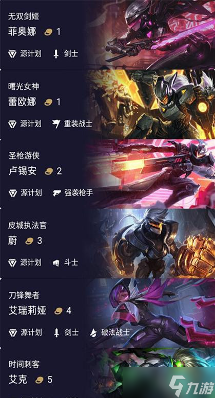 云顶之弈s3上分最稳阵容介绍,六源计划玩法思路分享