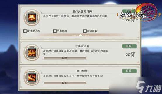漫漫朝圣路 剑网3明教门派事件详细攻略