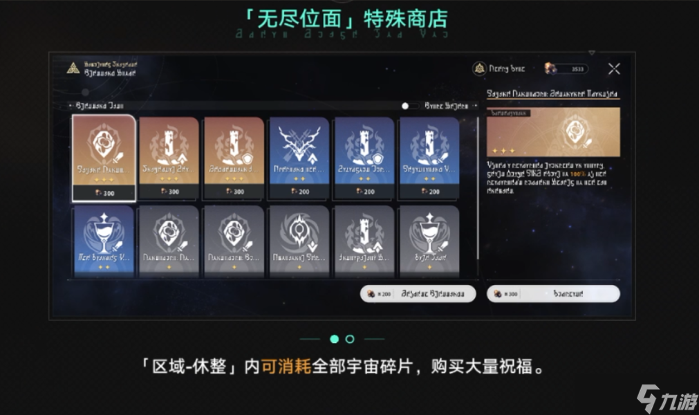 崩坏星穹铁道无尽位面无尽膨胀碎片位面怎么过