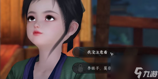 逆水寒手游娘去哪儿了怎么做 奇闻完成攻略
