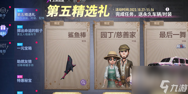 王牌竞速联动第五人格活动