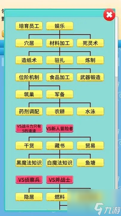 《去魔王城上班》获得更高级的设施和强大的魔法