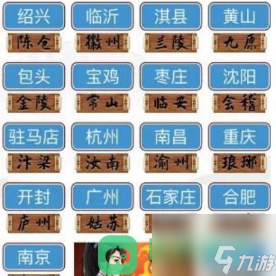 漢字找茬王配對(duì)古今地名過(guò)關(guān)方法分享