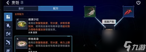 《星球重启》鲜鱼刺身有什么效果