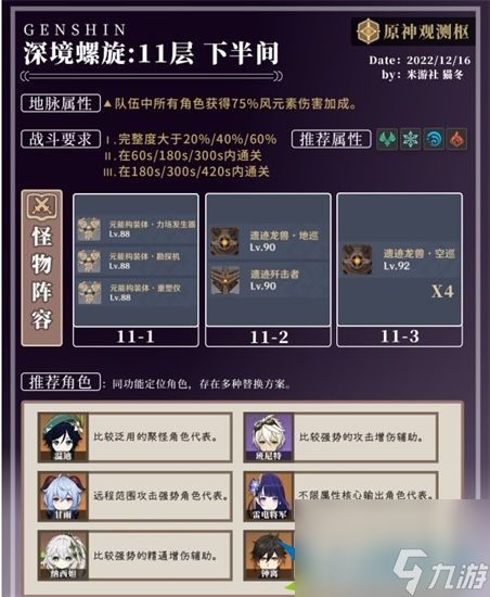 原神3.3深境螺旋怎么通過 3.3深境螺旋通關攻略