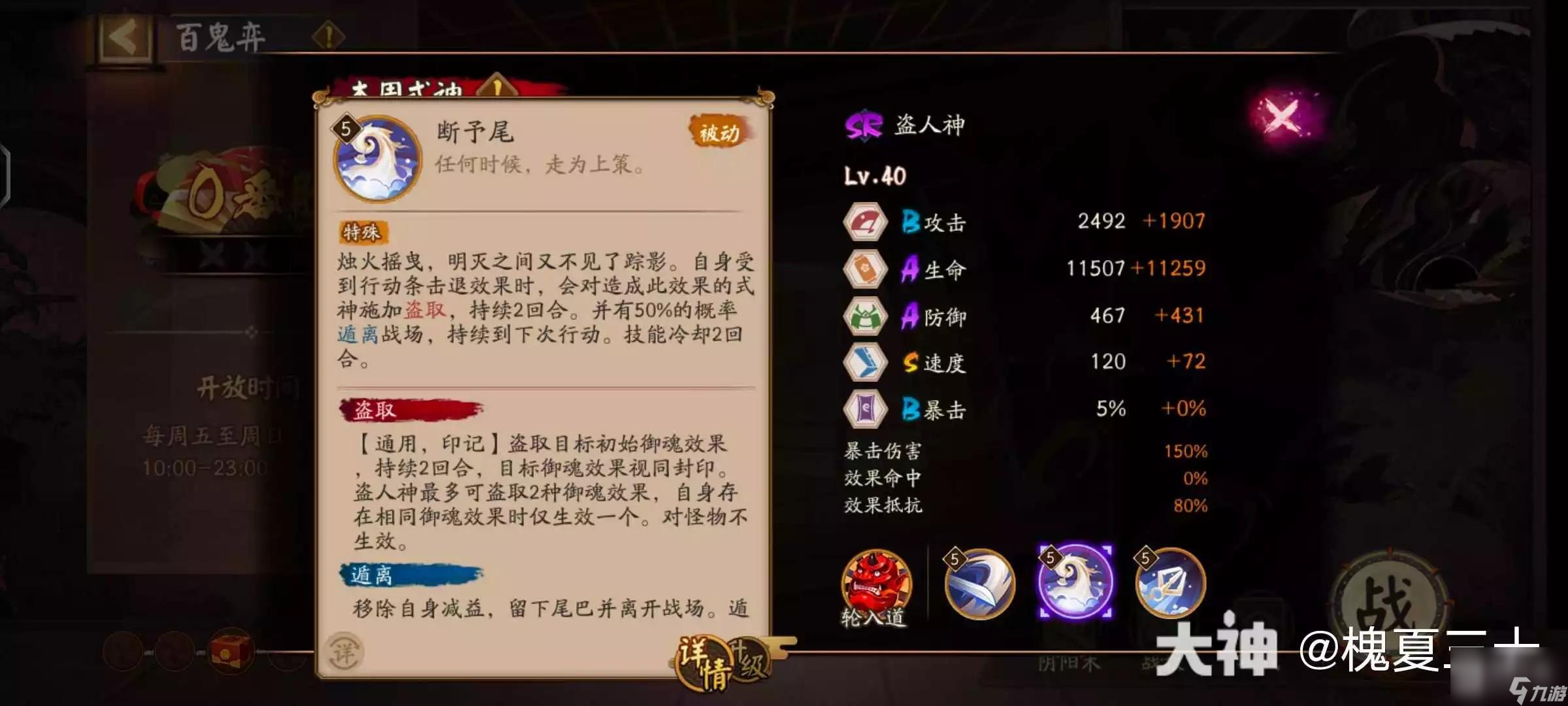 《阴阳师》盗人神技能强度解析