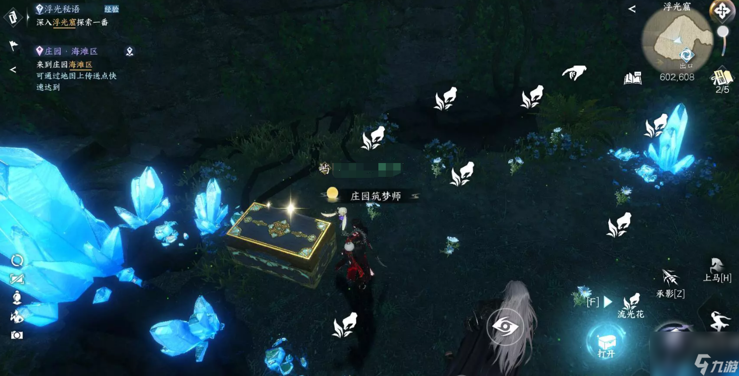 《<a id='link_pop' class='keyword-tag' href='https://www.9game.cn/nishuihan1/'>逆水寒手游</a>》浮光秘语任务攻略一览