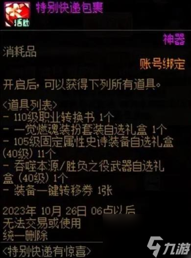 dnf—觉燃魂装扮属性介绍