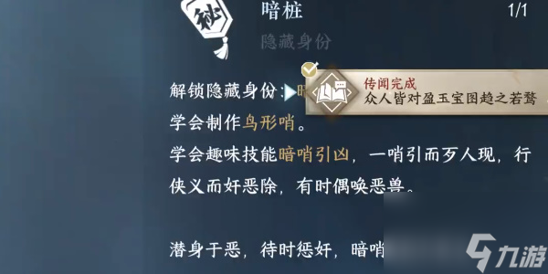 逆水寒手游暗桩怎么解锁 身份解锁方法