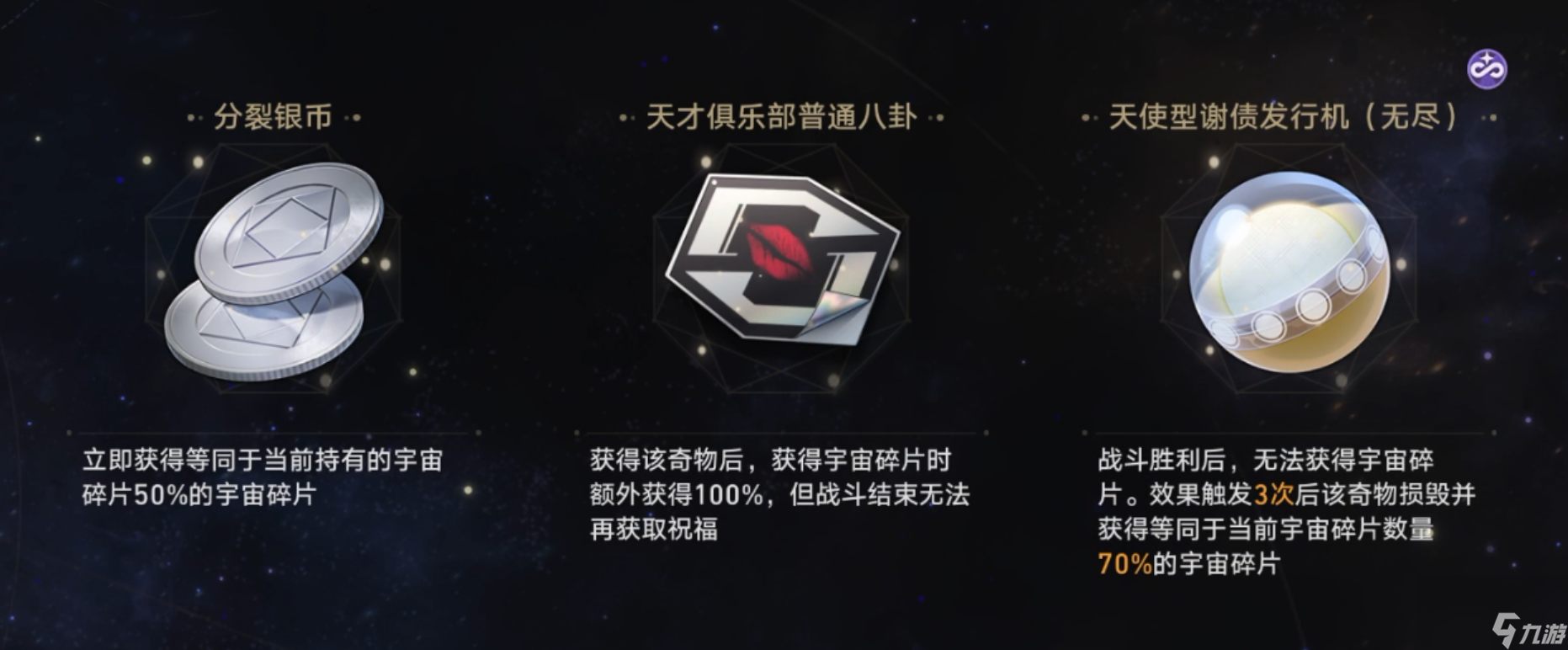 崩坏星穹铁道无尽位面第三位面通关攻略