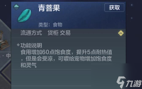 教你找到青菩果位置 妄想山海青菩果在哪