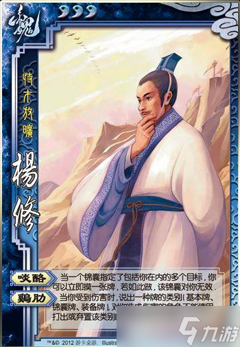 三国杀杨修技能介绍