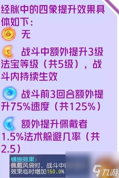 《梦幻西游手游》风袋哪个属性好 四象两仪被动法宝风袋分析