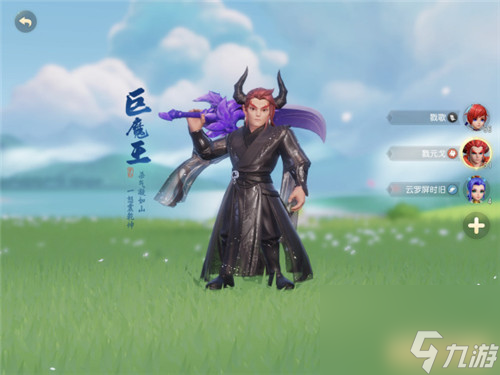 最霸气穿搭方法 梦幻西游三维版巨魔王外观颜色怎么搭配