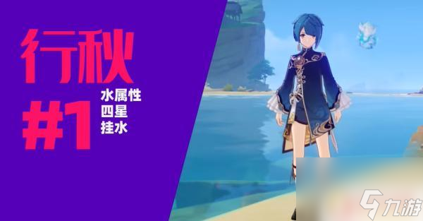 原神哪些四星人物值得培养 原神四星角色培养顺序指南