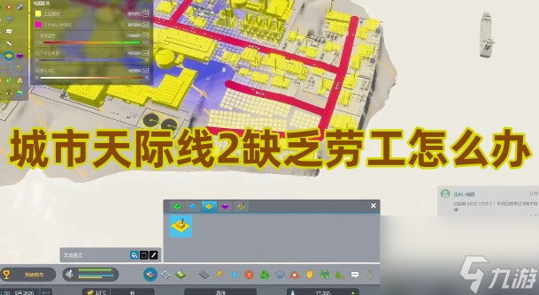城市天际线2缺乏劳工怎么办