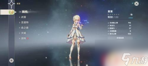 原神属性升级攻略 原神属性升级方法