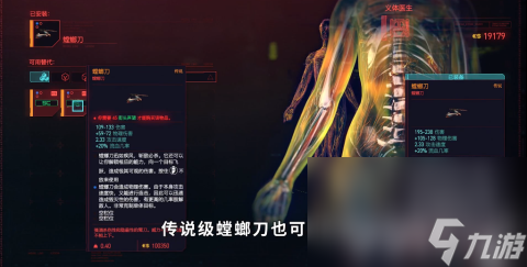《赛博朋克2077》螳螂刀如何使用 螳螂刀使用方法