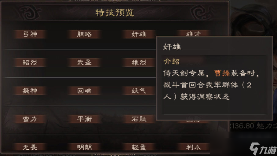 三国志战略版专属特技装备有哪些 特技属性分析