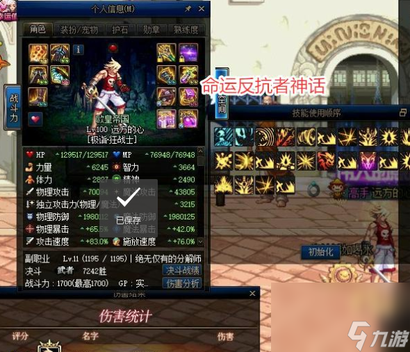 《DNF》希洛克团本装备属性排名