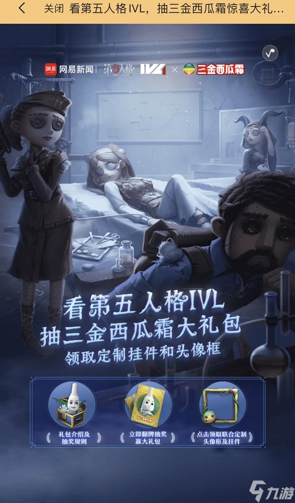 第五人格三金西瓜霜头像框获取攻略