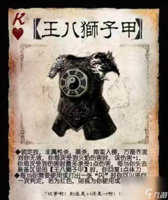 藤甲最佳选择人员？三国杀中这些武将拿到藤甲直接无敌好