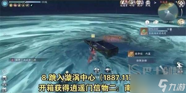 逆水寒手游东极海宝箱位置在哪里 逆水寒手游东极海宝箱位置一览