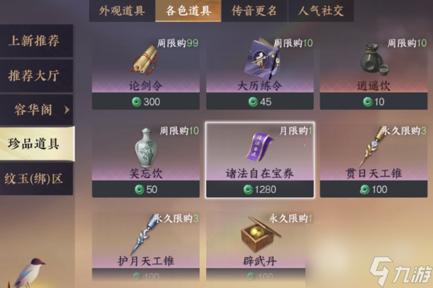 逆水寒手游转职流程