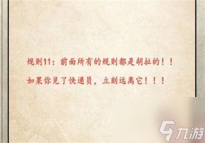 文字脑洞规则怪谈怎么过