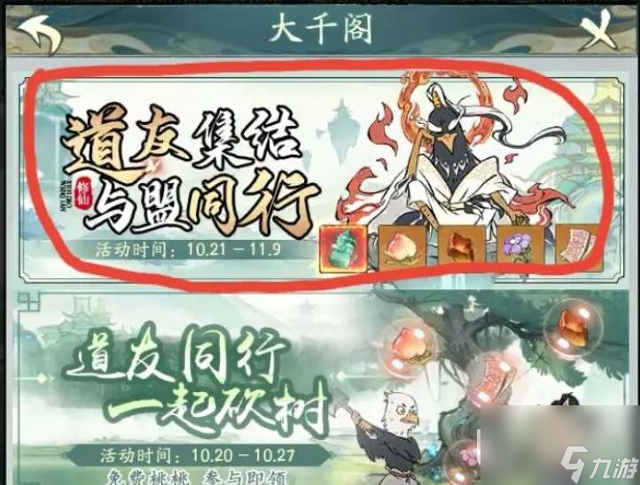 寻道大千大千阁活动开启方法攻略
