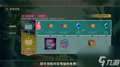 金铲铲之战苍龙试炼值得买吗-奖励性价比解析