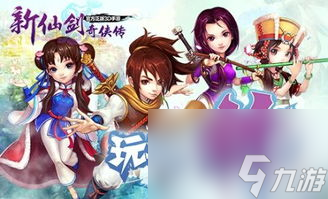 单机新仙剑奇侠传图文攻略,新仙剑奇侠传图文攻略独行侠必看，畅游仙剑世界！