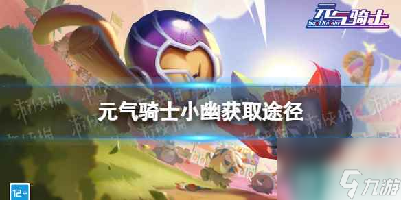 《元气骑士》小幽皮肤怎么获得 死灵法师皮肤小幽获取途径