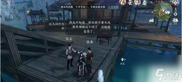 《逆水寒手游》学语任务攻略