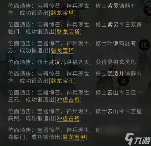 一念逍遥炼器出金技巧秘诀