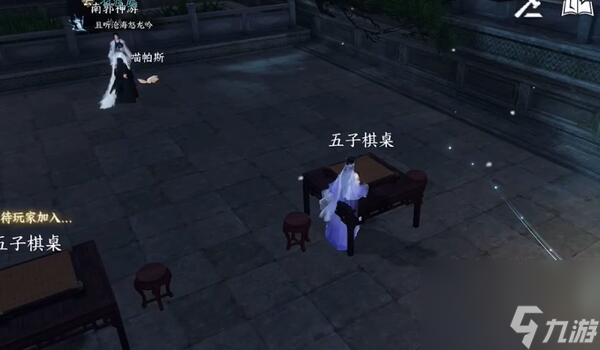 逆水寒手游:五子棋位置在哪