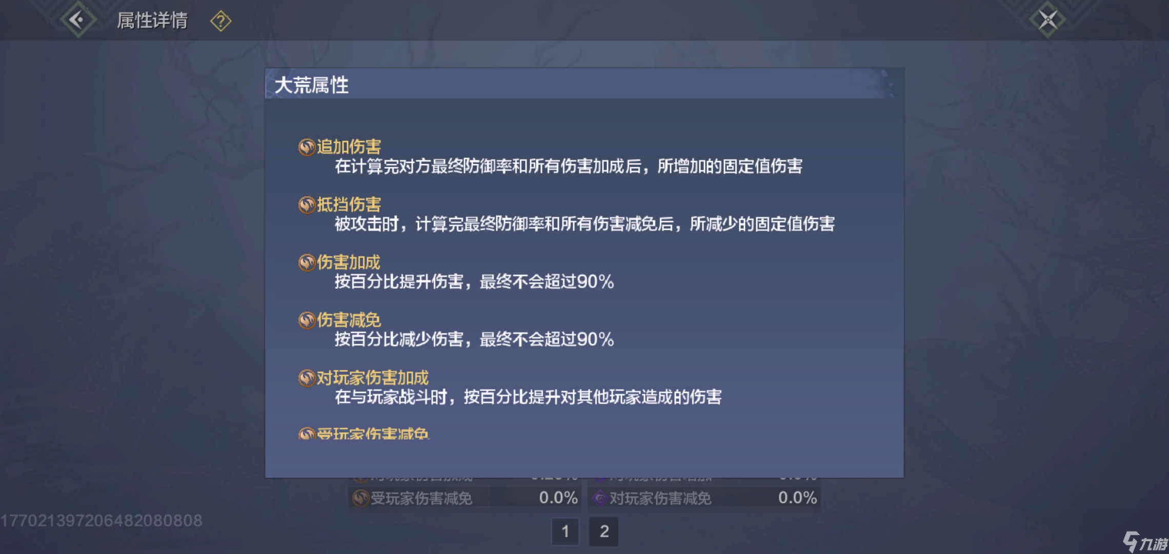 妄想山海：新手基础属性指导