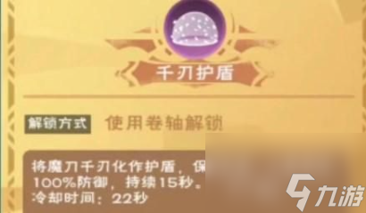 创造与魔法千刃护盾怎么获得？千刃护盾有什么用？