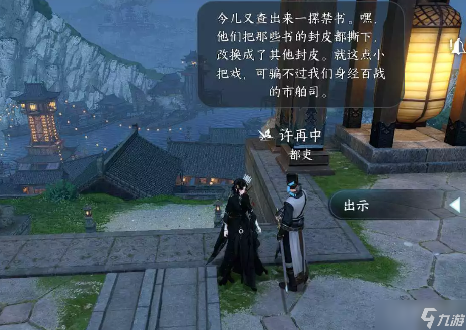 《逆水寒手游》赏明珠任务完成方法