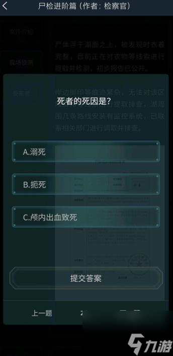 犯罪大师忘川河答案是什么