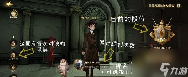 决斗俱乐部攻略 哈利波特魔法觉醒决斗俱乐部怎么玩
