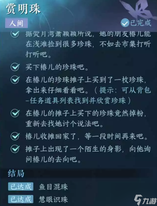 逆水寒手游赏明珠人间攻略