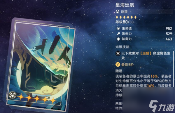 崩坏星穹铁道巡猎免费光锥哪些好 光锥选择推荐