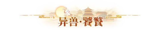 《長安幻想》山海試煉玩法攻略