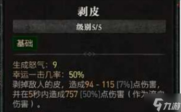 《暗黑破坏神4》反伤流玩法 手把手教你反伤流怎么玩